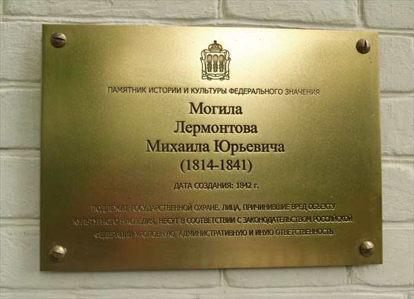 Табличка при входе в усыпальницу