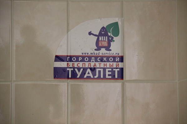 377-Туалет-2011