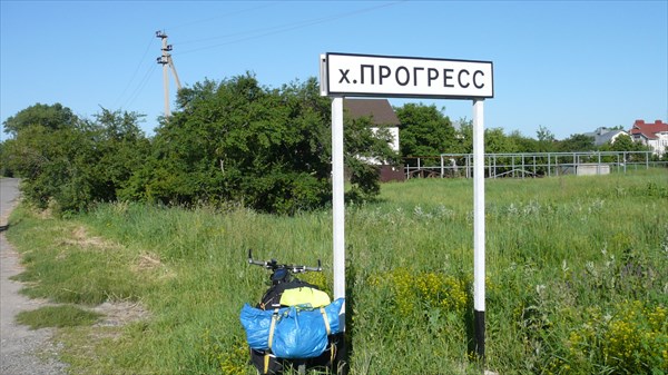 Х. Прогресс