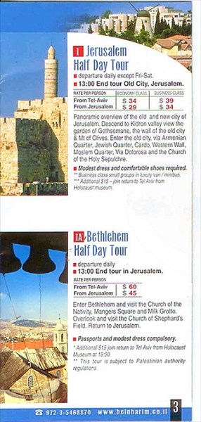 070-Иерусалим-Вифлеем