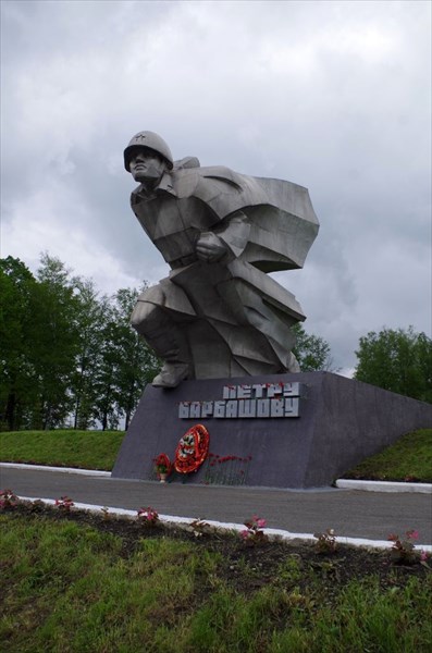 Памятник Петру Барбашову
