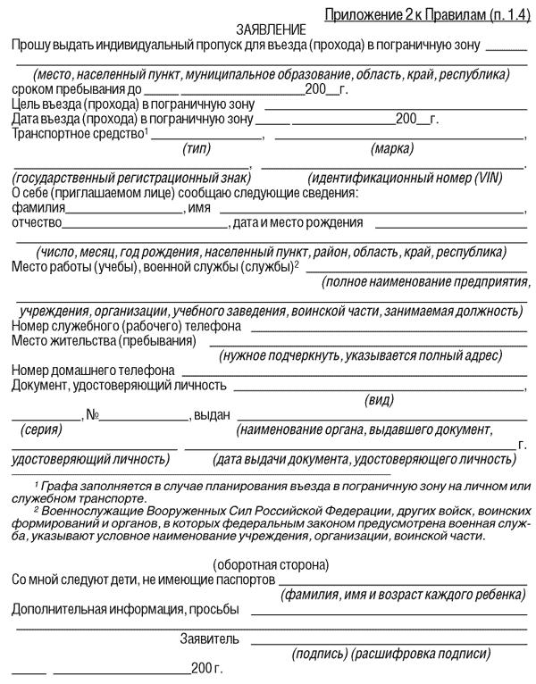 Договор для оформления пропуска на мкад образец заполнения