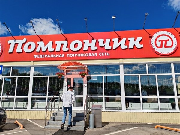 007-Помпончик