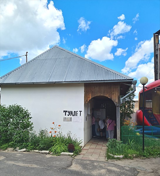 043-Туалет