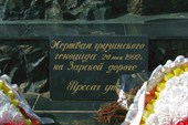 Жертвам грузинского геноцида 92г.