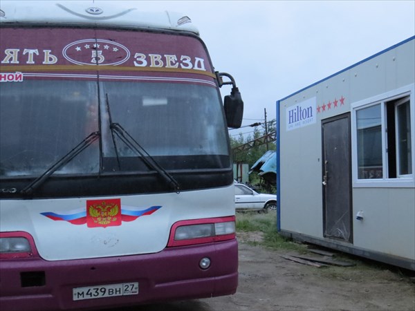 Автобус и гостиница 5 звезд в Бриакане (на вертодроме)
