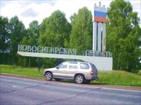 4632-Новосибирская область