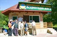 въезд на Куршскую косу-поселок Рыбачий