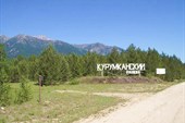 Фото 50. Граница Курумканского и Баргузинского районов