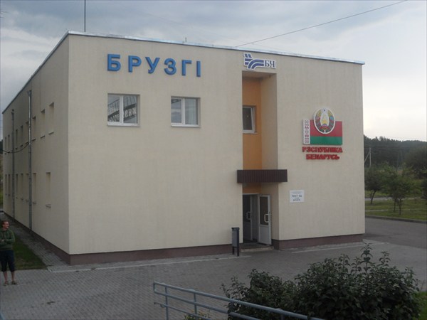 Станция Брузги