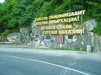 Моя Абхазия