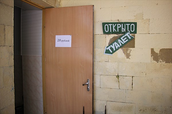 075-Туалет