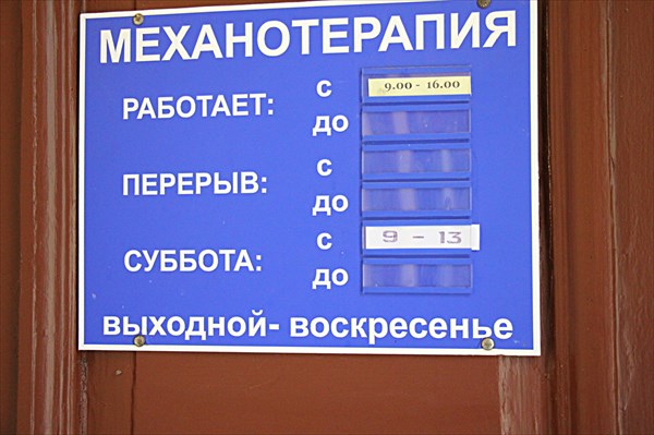106-Механотерапия