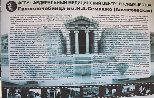 142-Грязелечебница