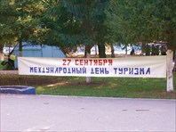 Всемирный день туризма в Самаре