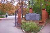 Симферопольский Ботанический сад.