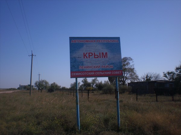А вот и Крым.