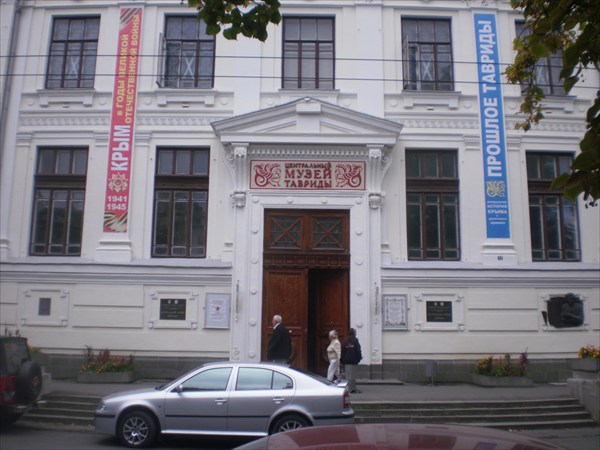 Центральный музей Тавриды.