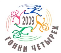 Гонки Четырех - Races Of Four 2008