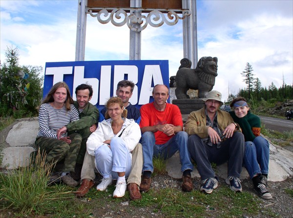 Группа на въезде в Тыву.