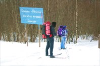 Здесь начинается Рдейский заказник-поселок Наволок