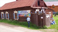 Музей самоцветов-поселок Листвянка