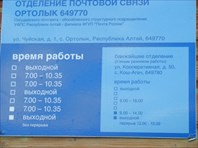 Почта в Ортолыке