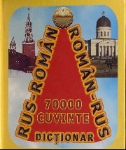 Русско-румынский