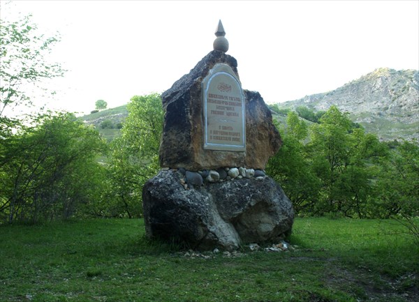 Надпись на табличке: «В память о подвиге в Кавказской войне»