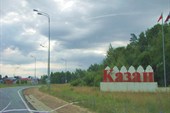 Казань