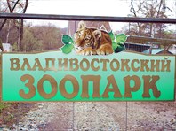 Вход-Зоопарк