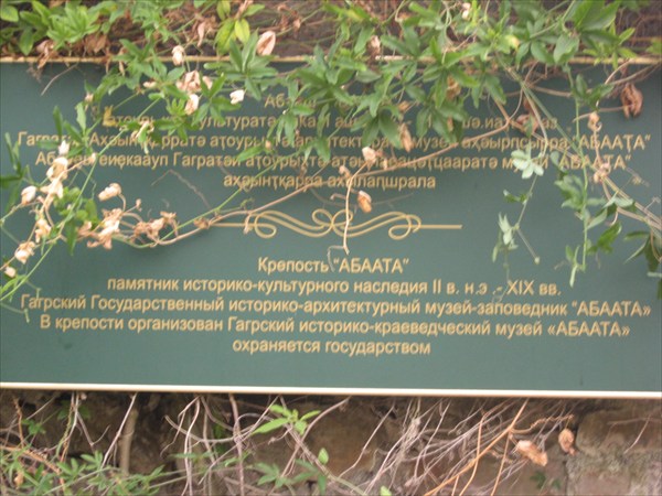 Табличка перед входом в крепость