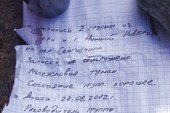 Снял записку, по странному совпадению - то же нижегородцев..