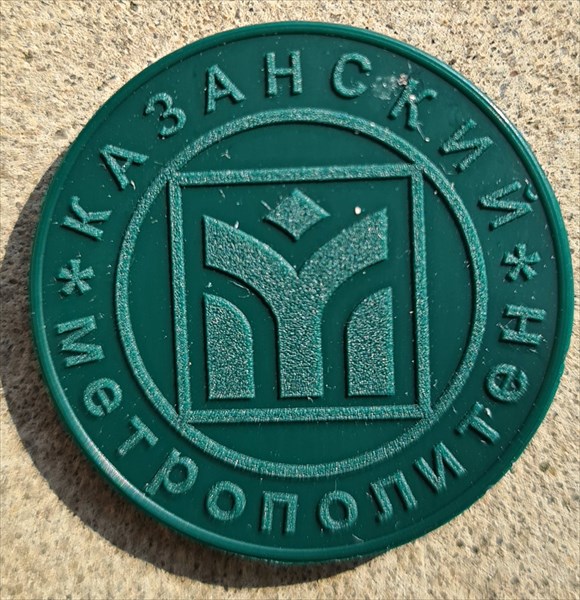 199-Жетон