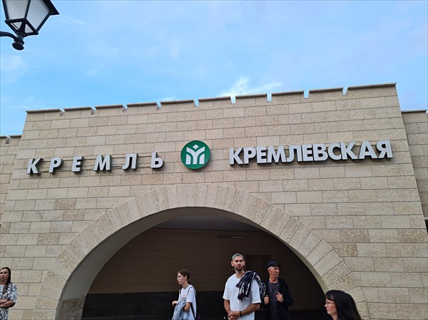 207-Кремлевская
