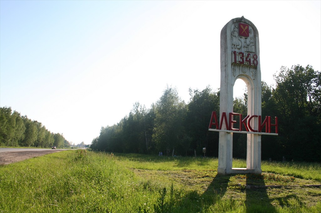 Сайт алексина тульской области