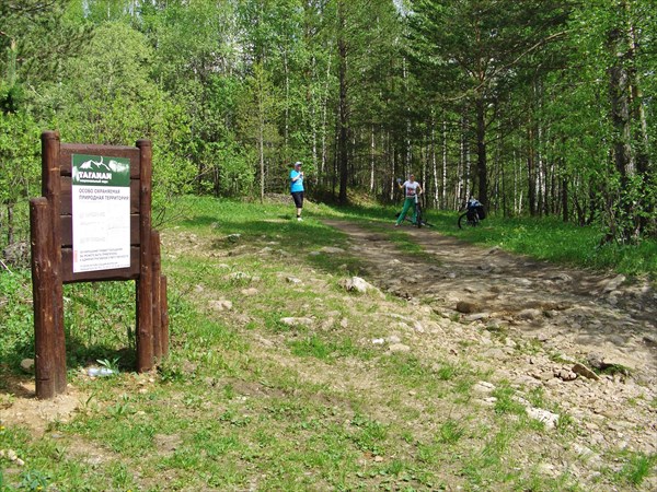 Национальный парк "Таганай".