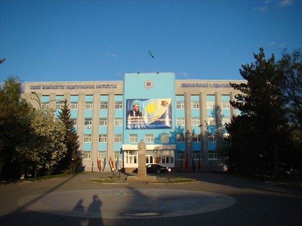 Педагогический институт