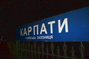 Ночью мы сошли с поезда на станции "Карпаты"