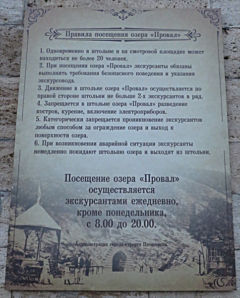 092-Провал
