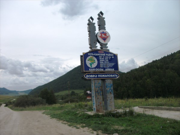 Дорога в Каракол(въезд в горный Алтай)