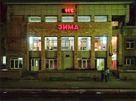 ZimaStation-город Зима