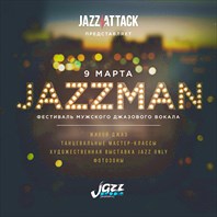 Второй фестиваль JAZZMAN