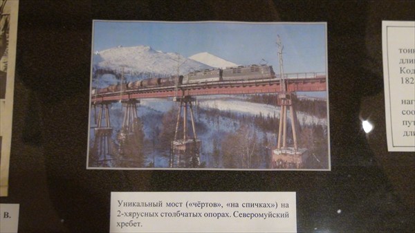 Мост через Северомуйский хребет