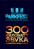 на фото: Parkfest-III_А3-А2