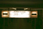 в Минском метро