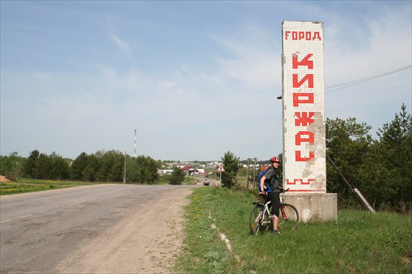 Въезд в город Киржач