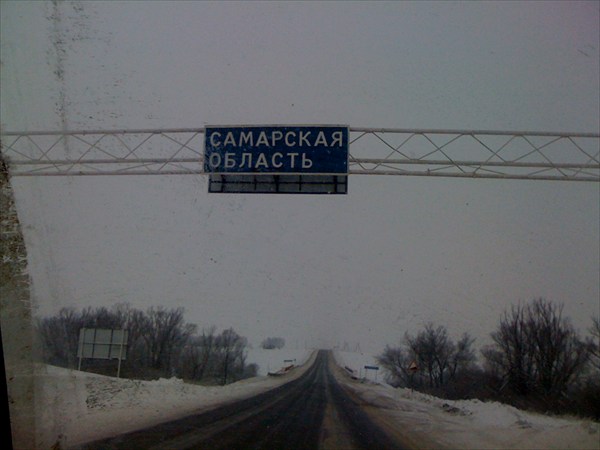 Самарская область