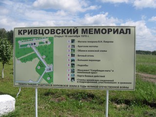 Кривцовский мемориал