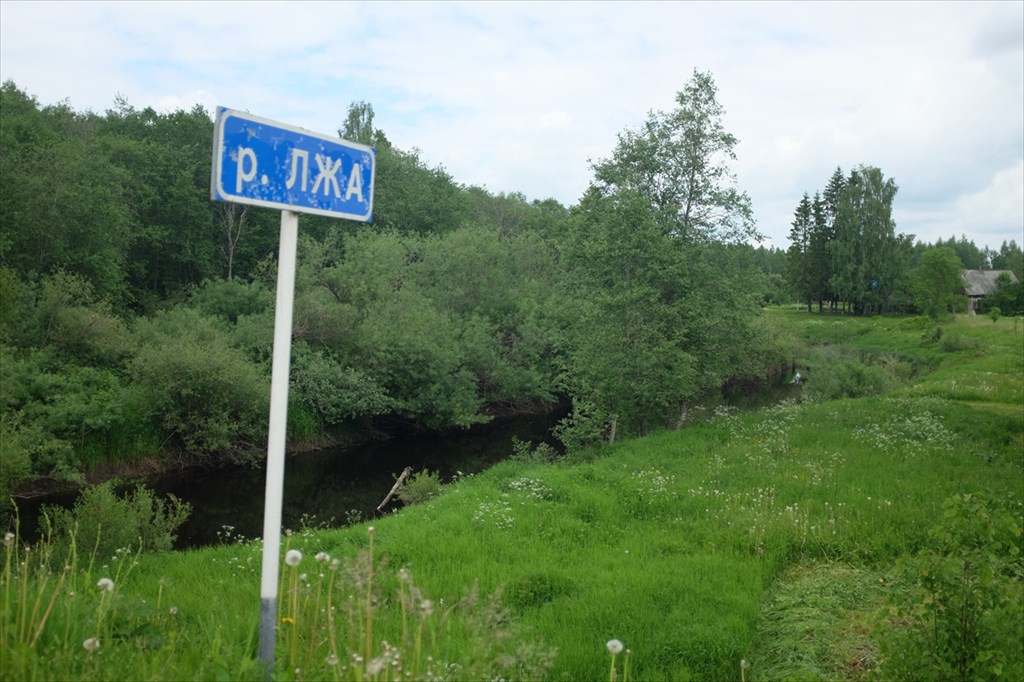 Утроя. Река Утроя Псковская область. Река лжа Псковская область. Река Утроя. Река Утроя фото.